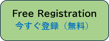 登録